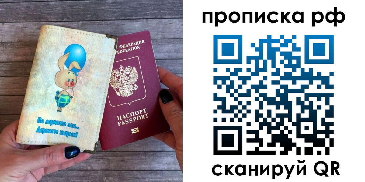 прописка в квартире в Курчатове