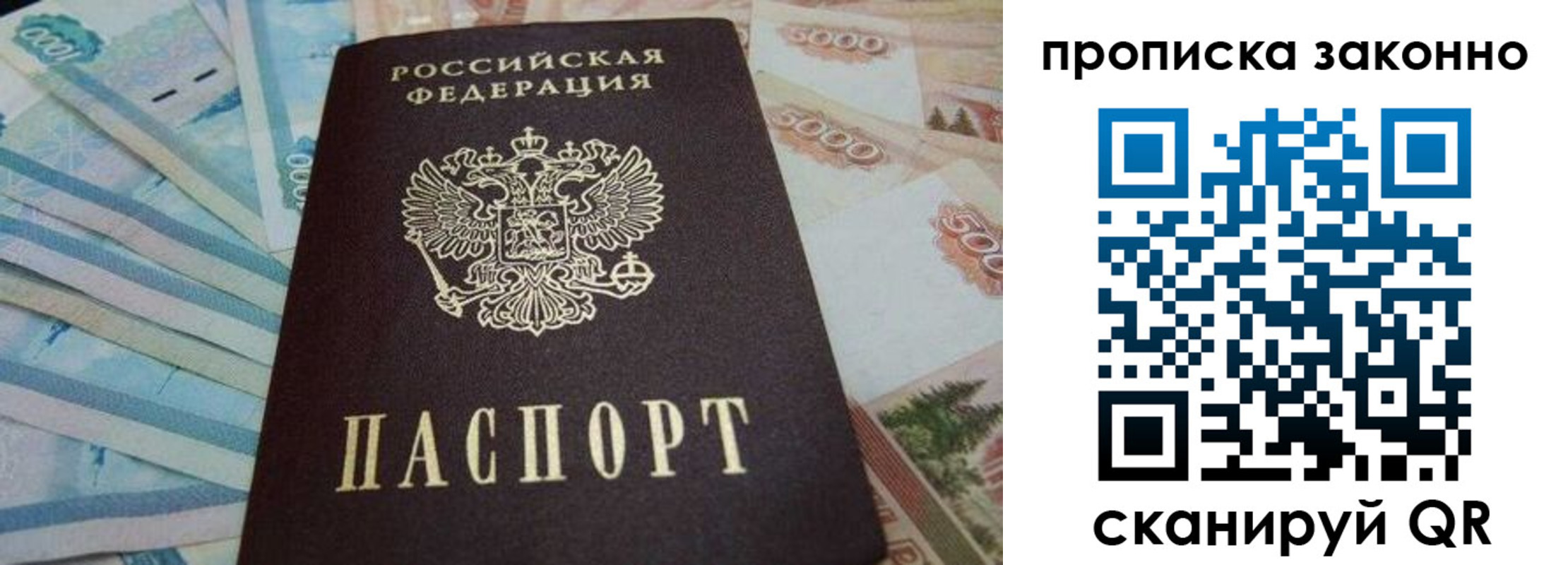 прописка для работы в Курчатове