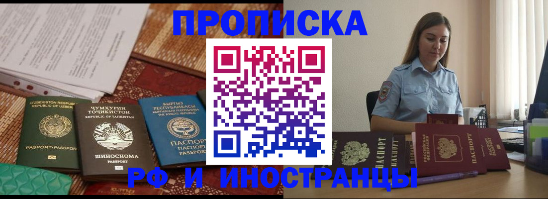 временная регистрация для всех в Курчатове