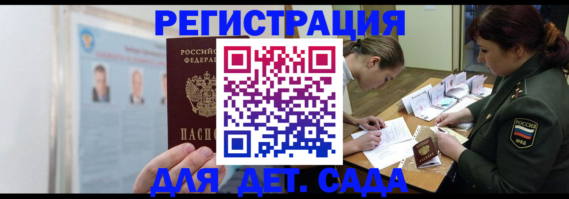 прописка 2025 в Курчатове