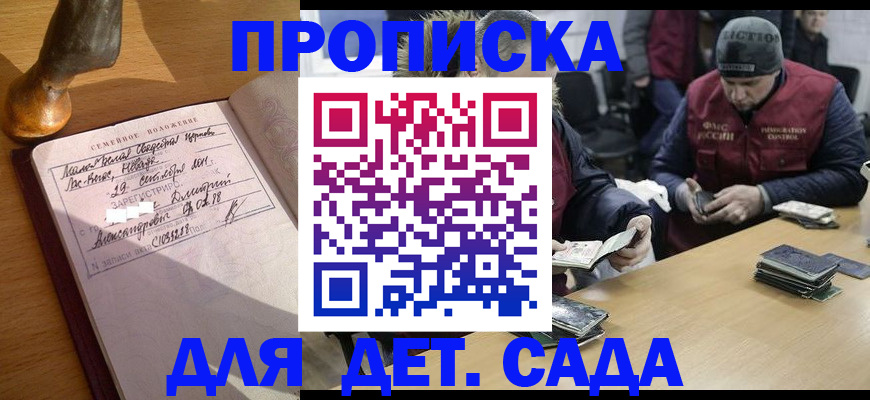 прописка регистрация в Курчатове