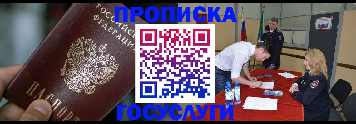 временная регистрация купить в Курчатове